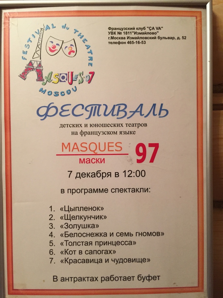 I Фестиваль Маски 1997