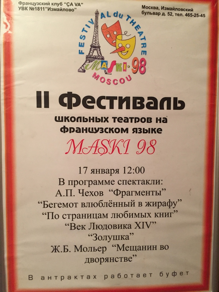 II Фестиваль Маски 1998